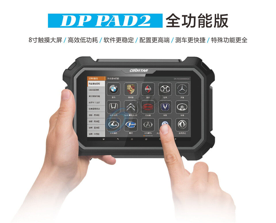 DP PAD2全功能版旧设备换购汽车钥匙匹配仪